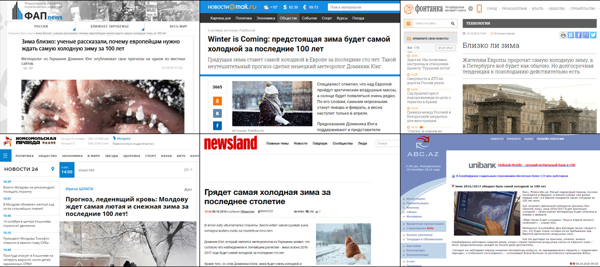 Скриншоты сайтов нескольких русскоязычных изданий, тиражирующих «метеоутку»