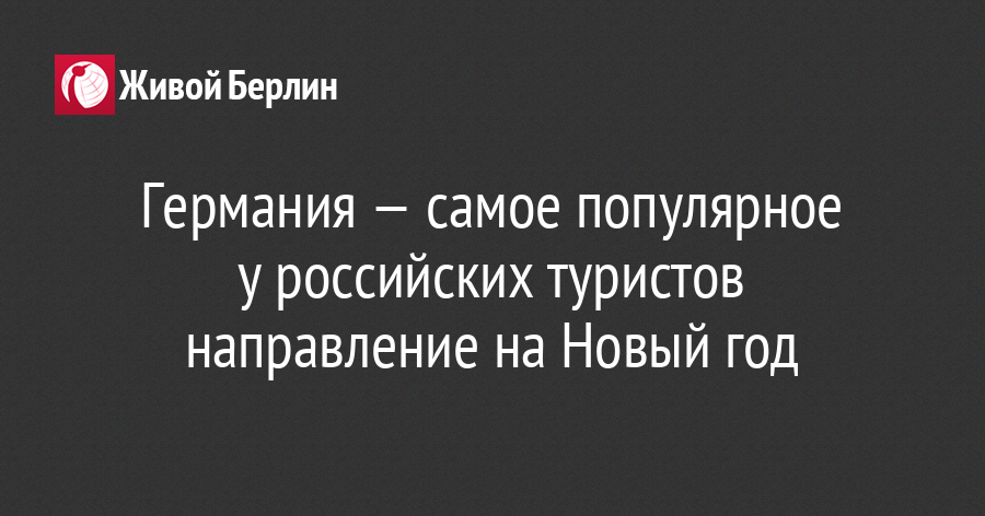Самое Популярное Нового Года
