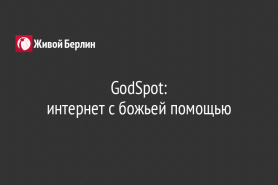 GodSpot:                                                                                интернет с божьей помощью